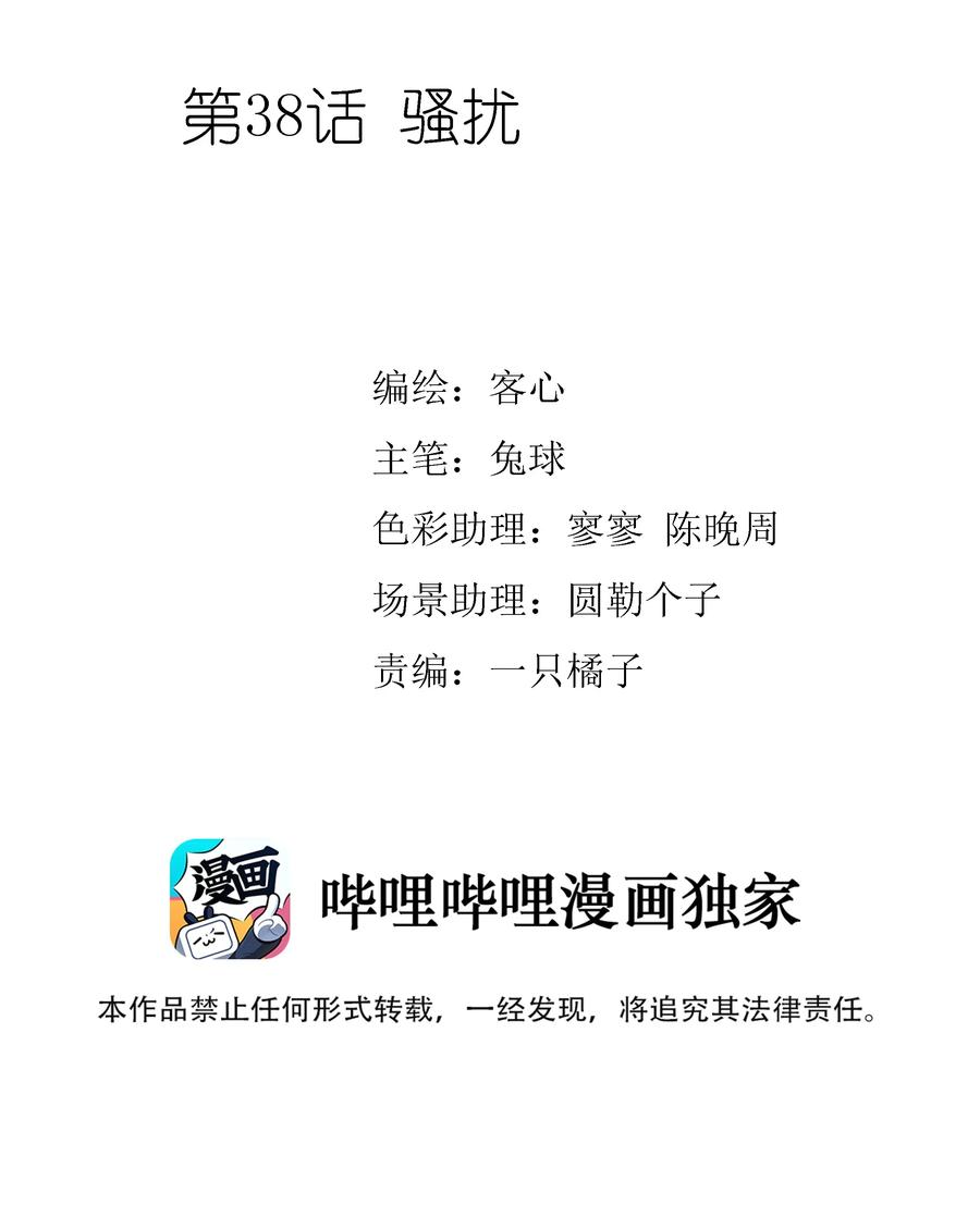 038骚扰-我家偶像有点不对劲-客心（第2张）