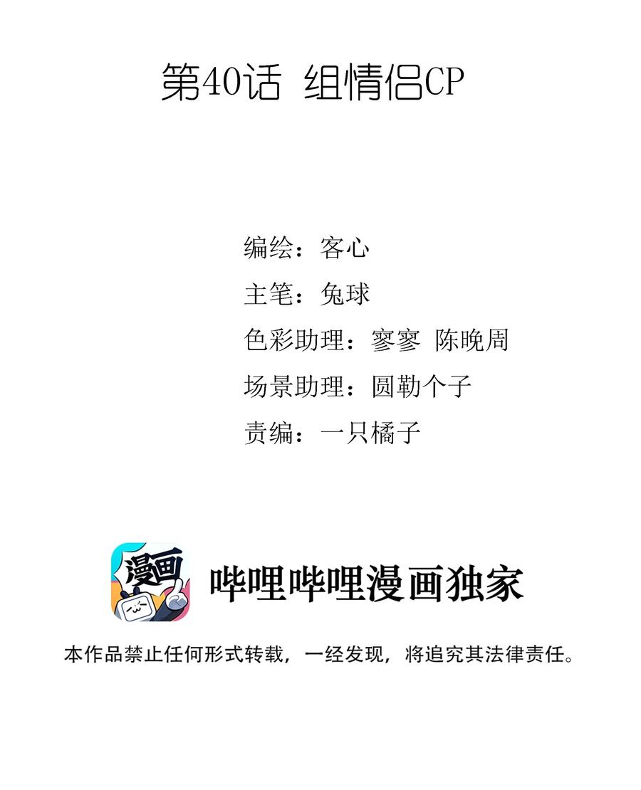 040组情侣CP-我家偶像有点不对劲-客心（第2张）