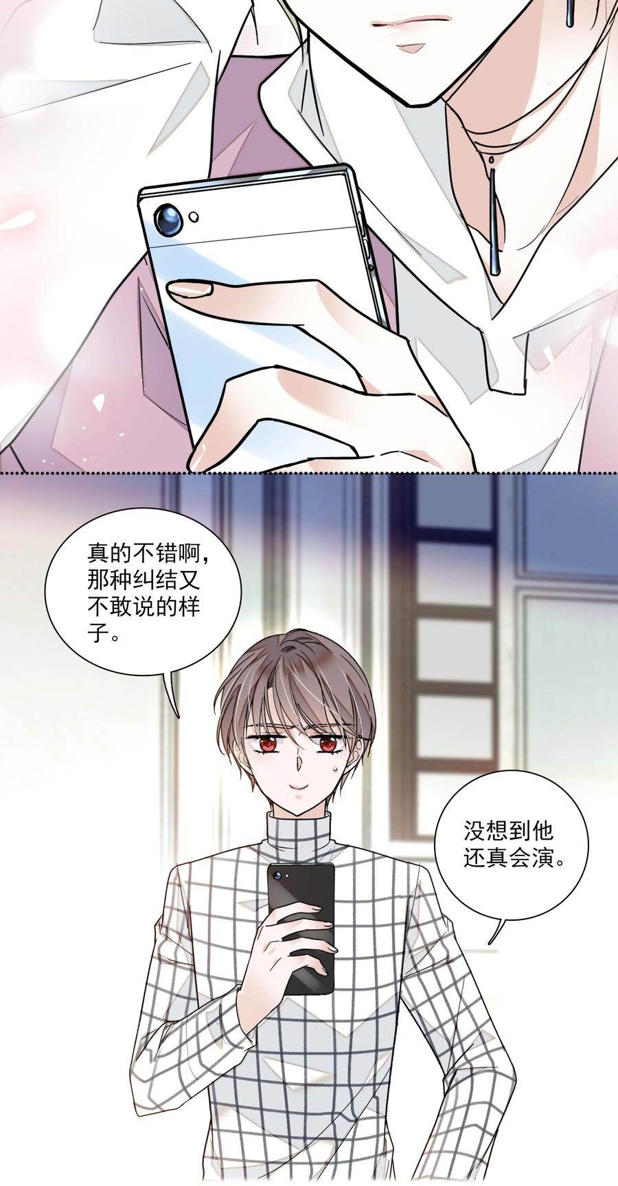 040组情侣CP-我家偶像有点不对劲-客心（第16张）