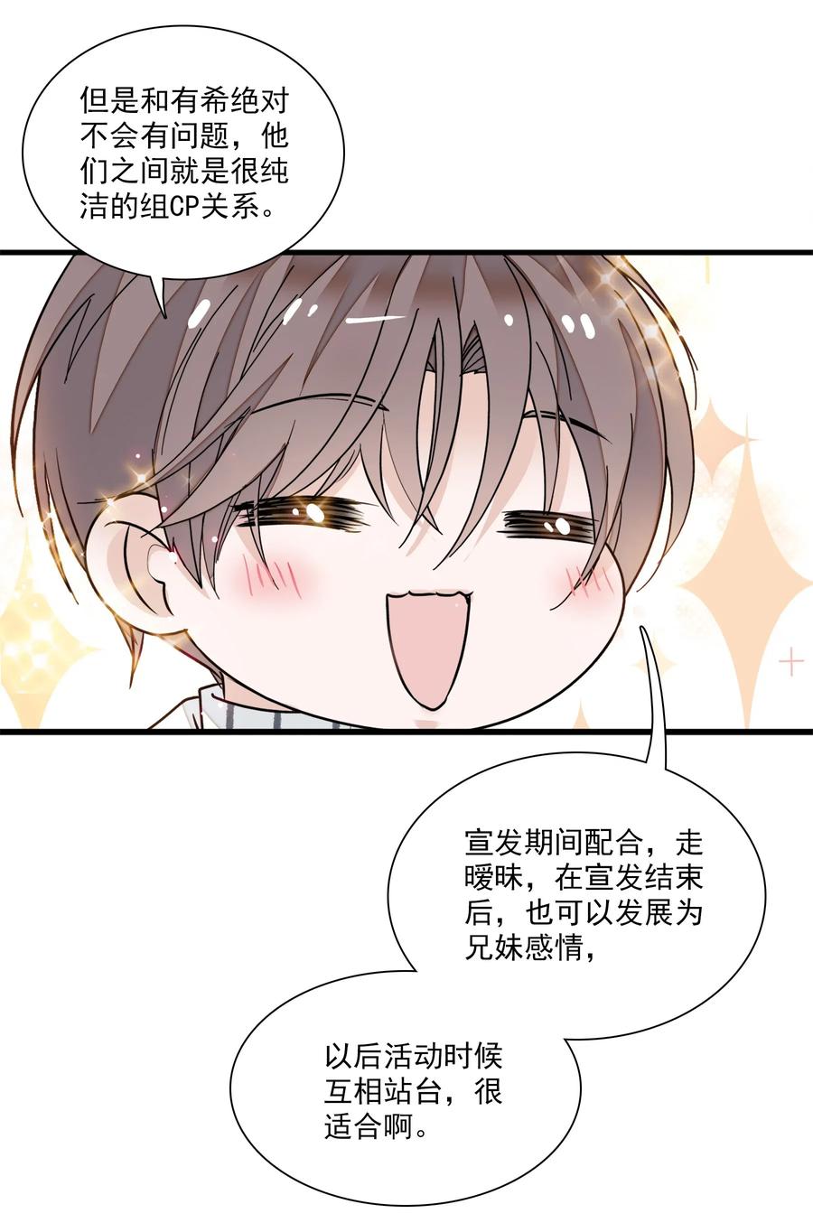 040组情侣CP-我家偶像有点不对劲-客心（第26张）