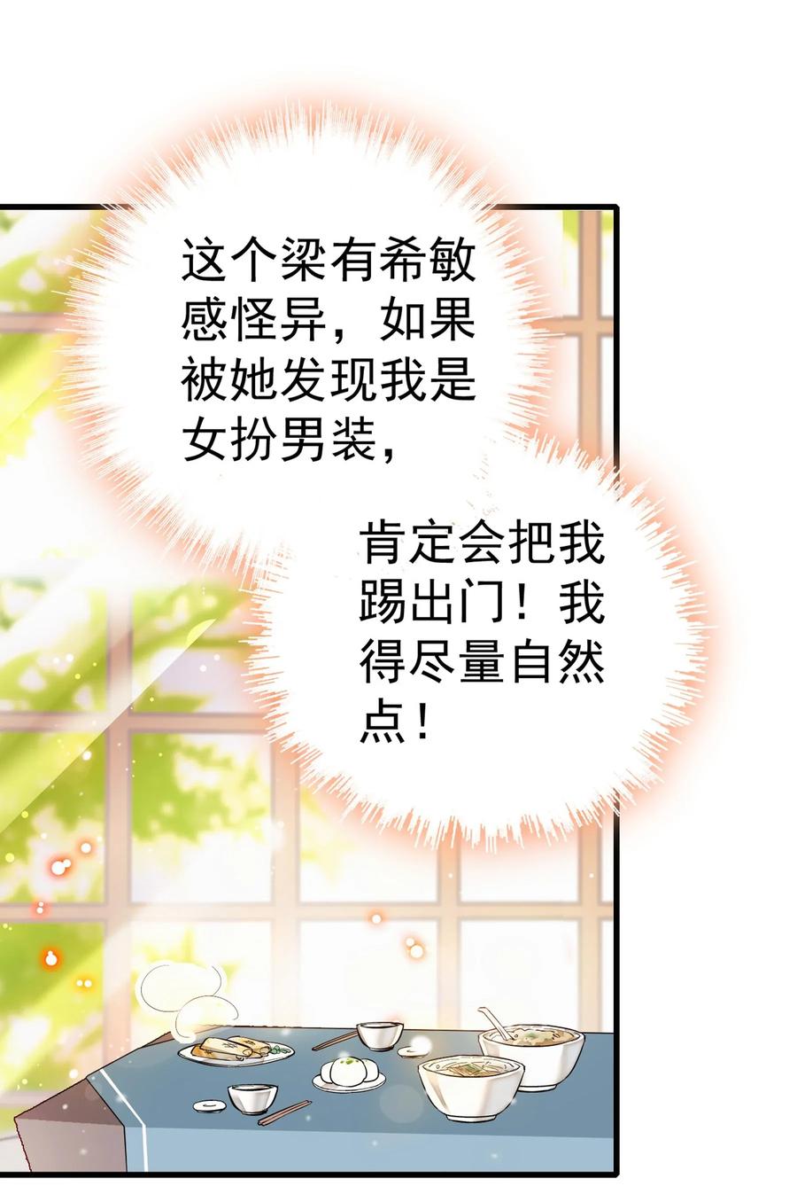003保护我，就凭你-我家偶像有点不对劲-客心（第10张）