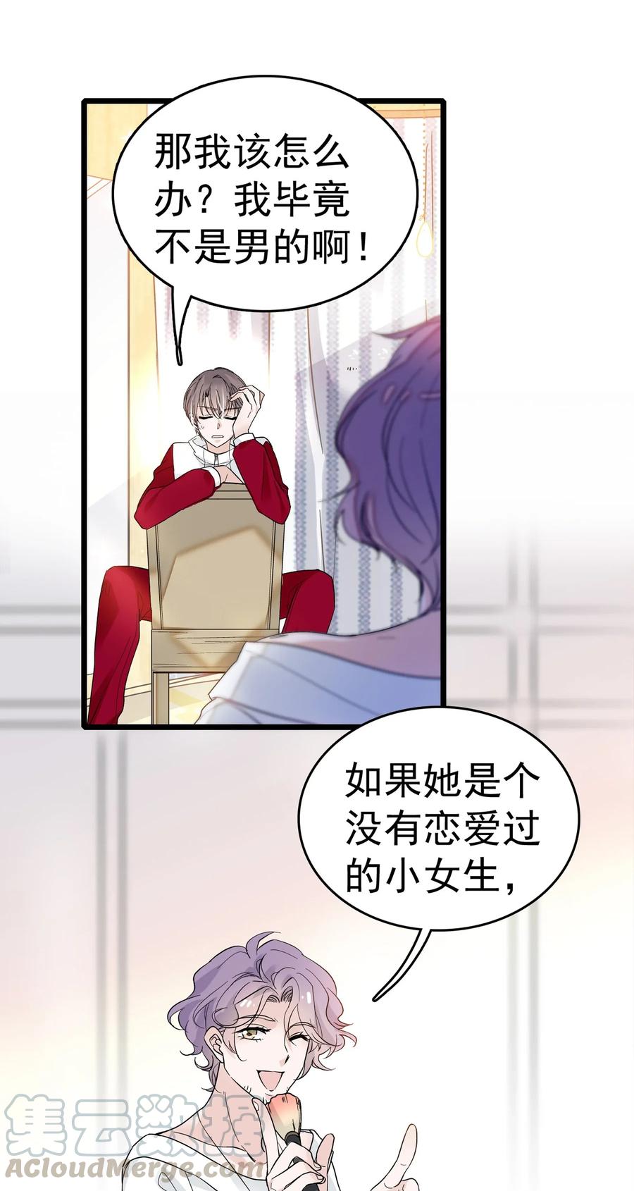 003保护我，就凭你-我家偶像有点不对劲-客心（第17张）
