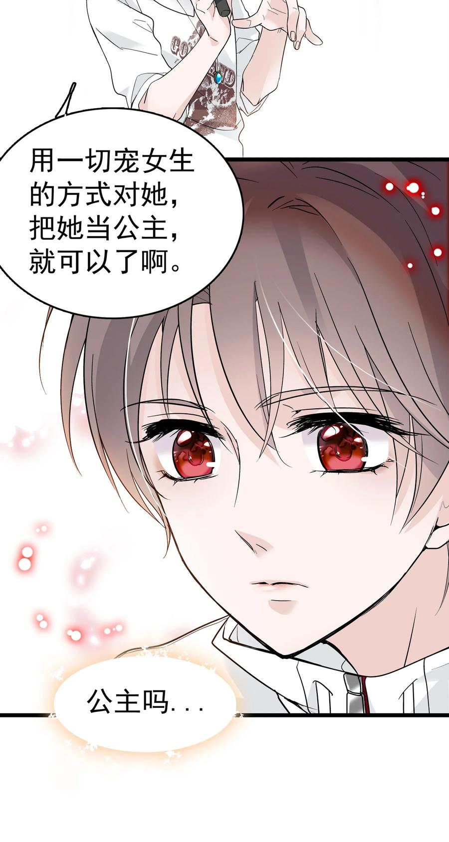 003保护我，就凭你-我家偶像有点不对劲-客心（第18张）