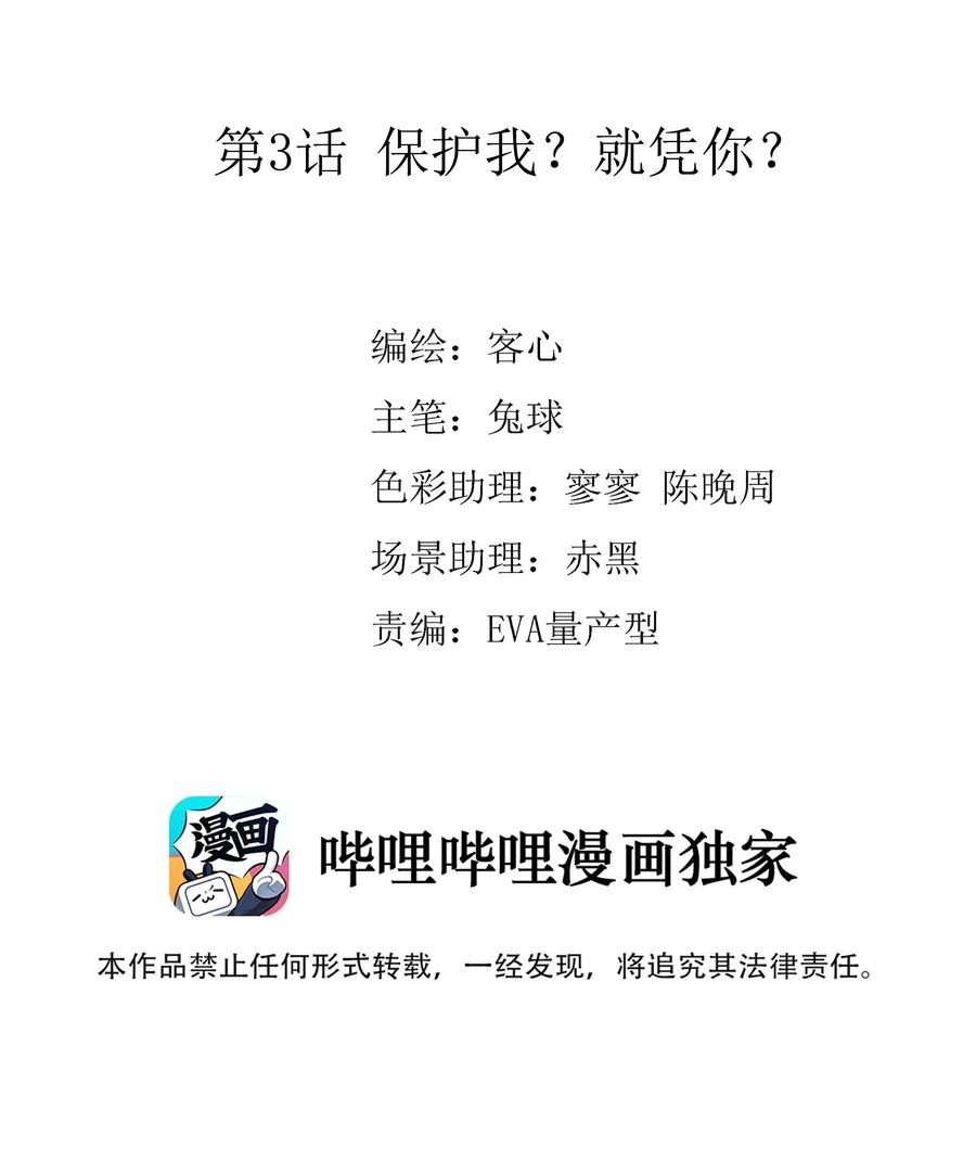 003保护我，就凭你-我家偶像有点不对劲-客心（第2张）