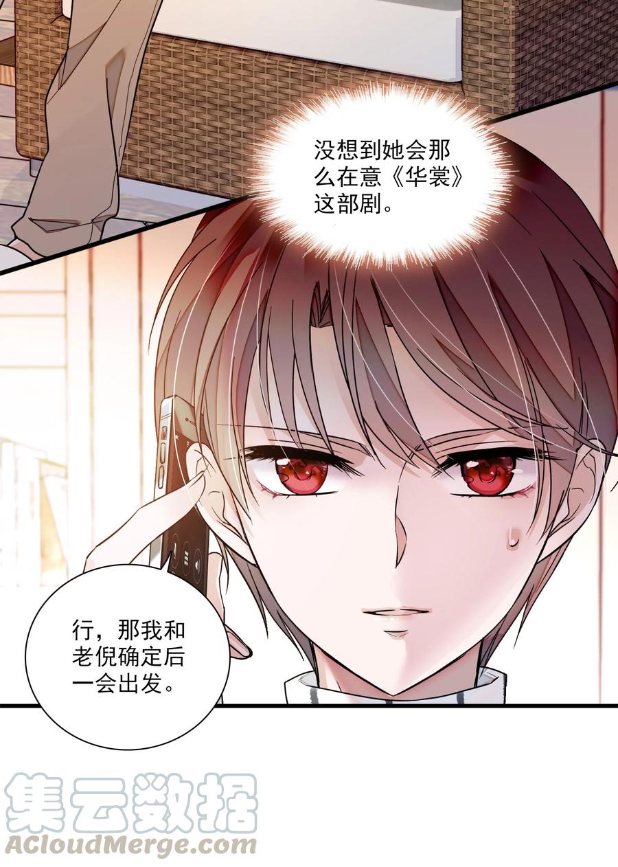 041需要我为你服务吗？-我家偶像有点不对劲-客心（第10张）