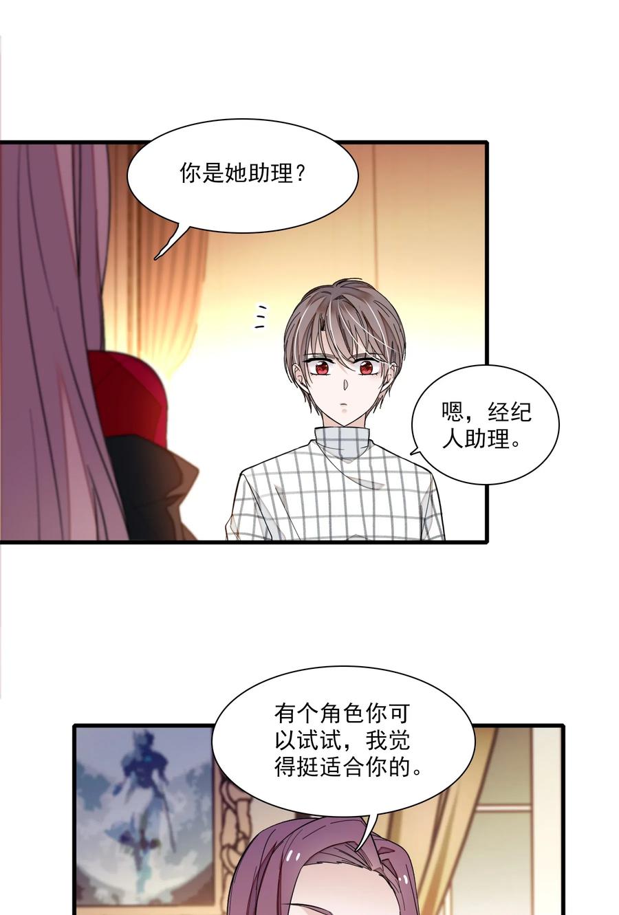 041需要我为你服务吗？-我家偶像有点不对劲-客心（第35张）