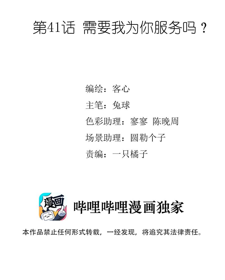 041需要我为你服务吗？-我家偶像有点不对劲-客心（第2张）