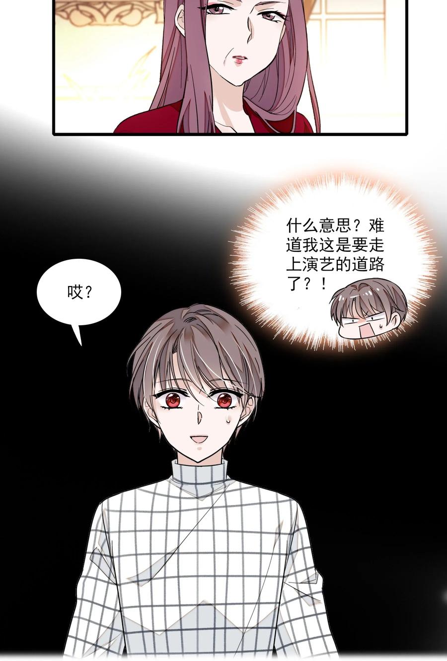 041需要我为你服务吗？-我家偶像有点不对劲-客心（第36张）