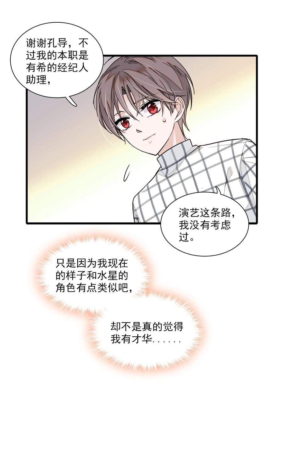 041需要我为你服务吗？-我家偶像有点不对劲-客心（第39张）
