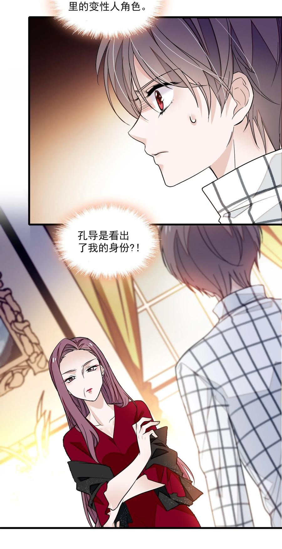 041需要我为你服务吗？-我家偶像有点不对劲-客心（第38张）