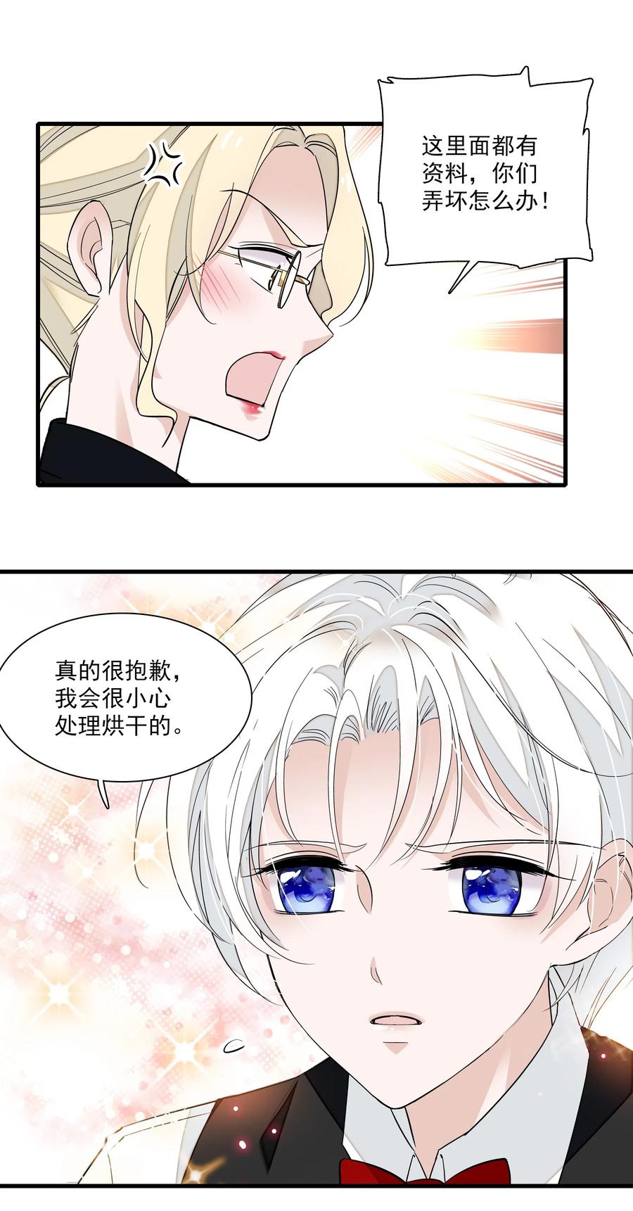 042服务生-我家偶像有点不对劲-客心（第31张）