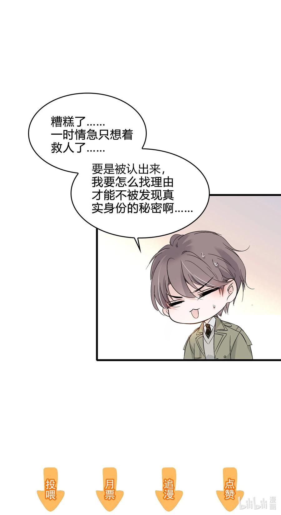 042服务生-我家偶像有点不对劲-客心（第41张）