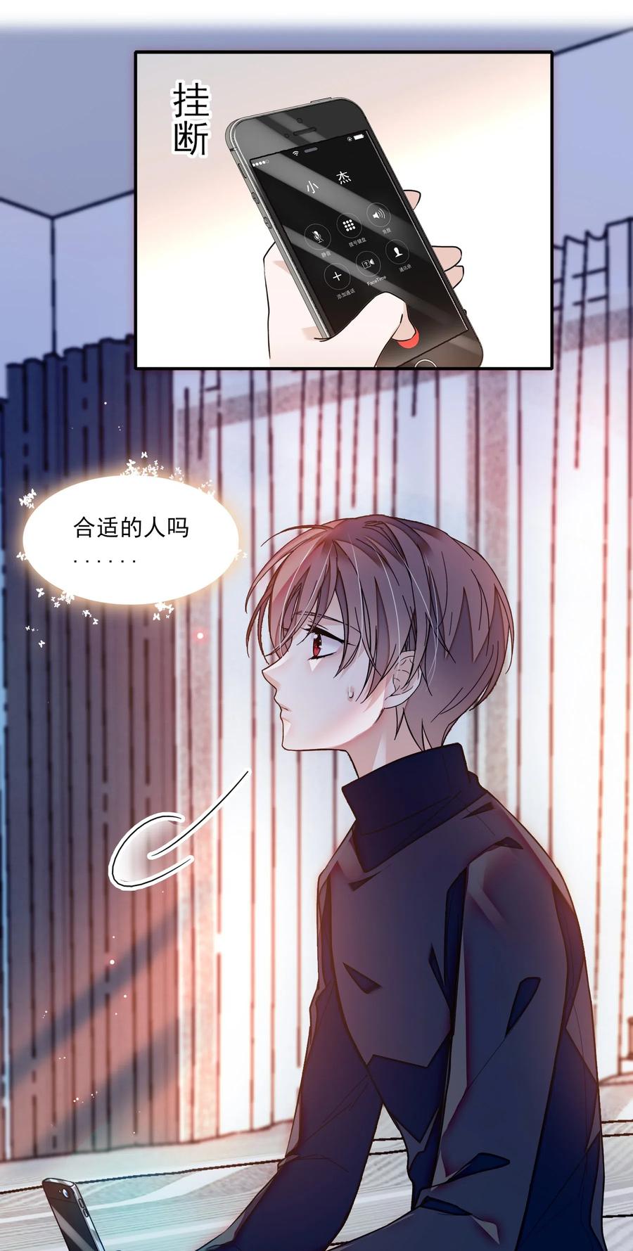 043深陷绯闻-我家偶像有点不对劲-客心（第27张）