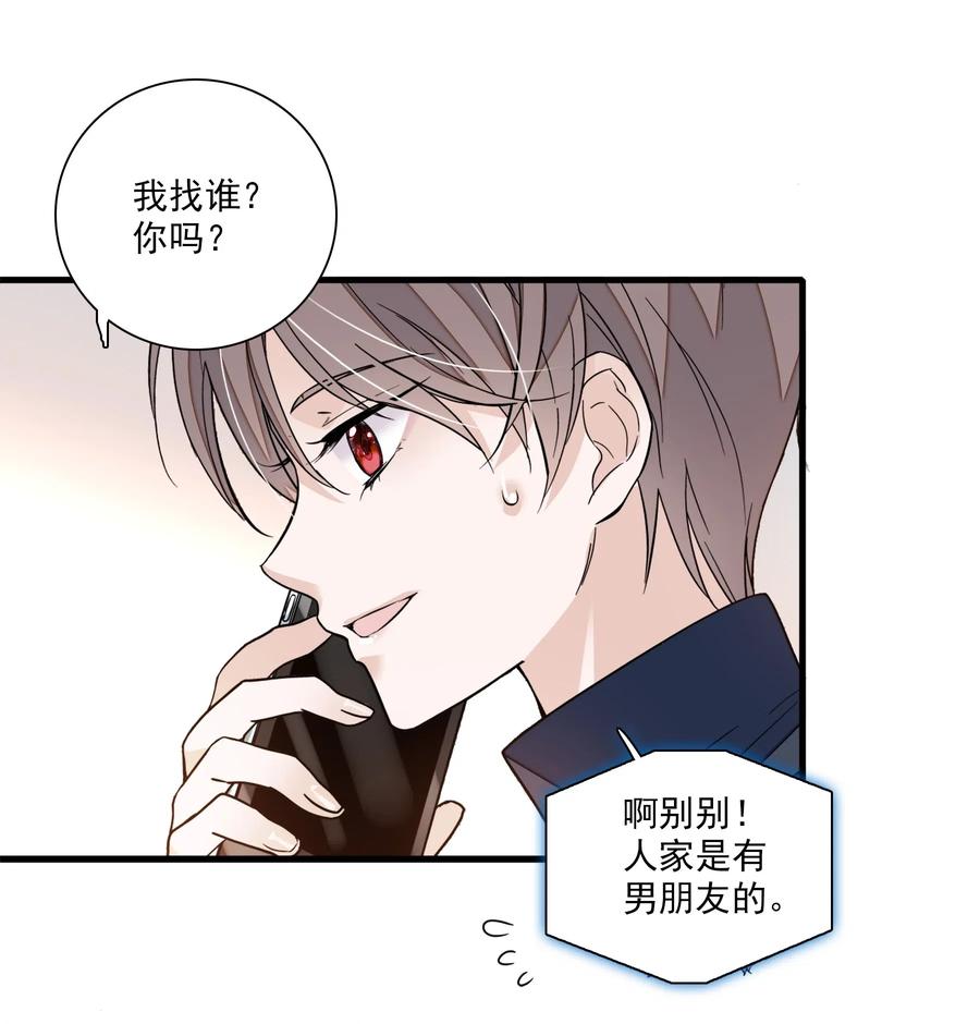 043深陷绯闻-我家偶像有点不对劲-客心（第26张）