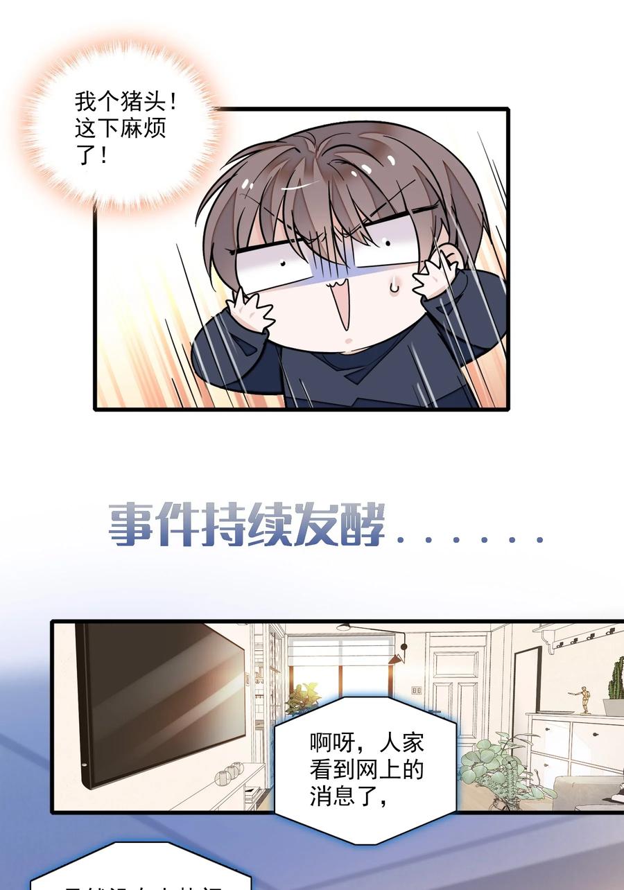 043深陷绯闻-我家偶像有点不对劲-客心（第23张）