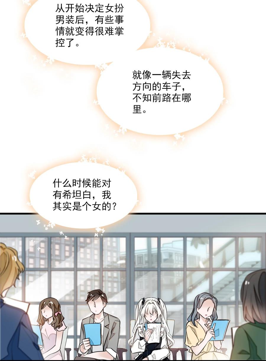 043深陷绯闻-我家偶像有点不对劲-客心（第39张）