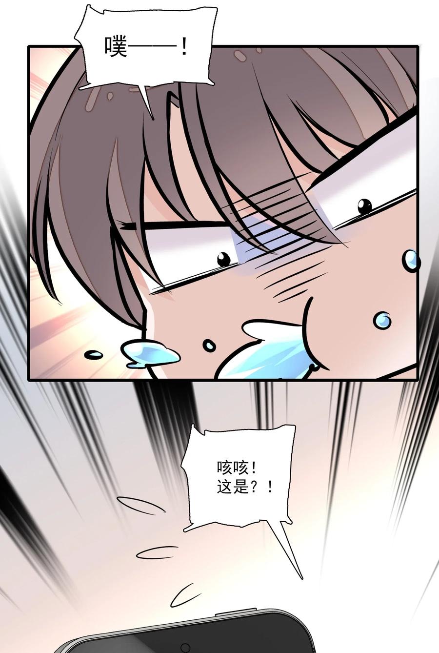 043深陷绯闻-我家偶像有点不对劲-客心（第15张）