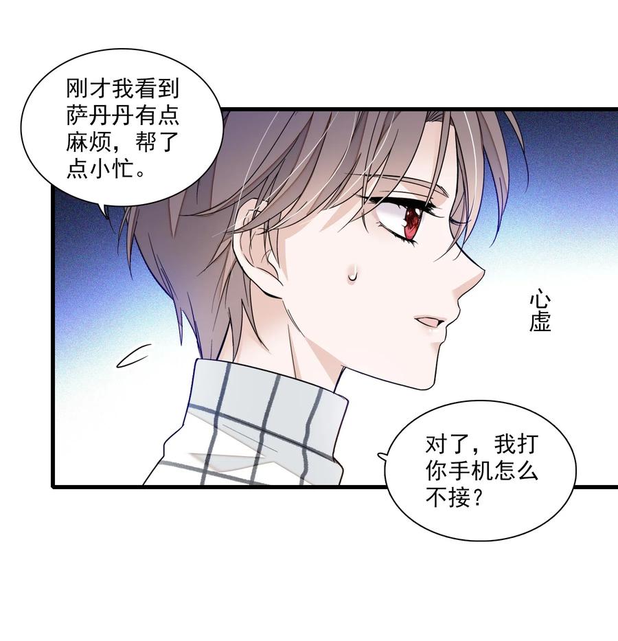 043深陷绯闻-我家偶像有点不对劲-客心（第11张）