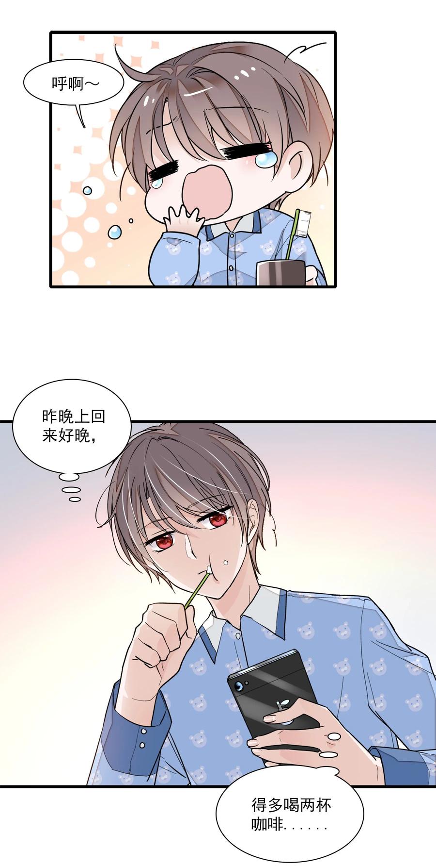 043深陷绯闻-我家偶像有点不对劲-客心（第14张）
