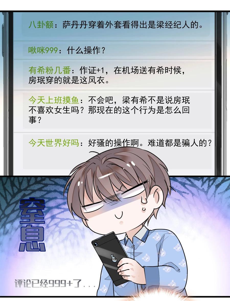 043深陷绯闻-我家偶像有点不对劲-客心（第17张）