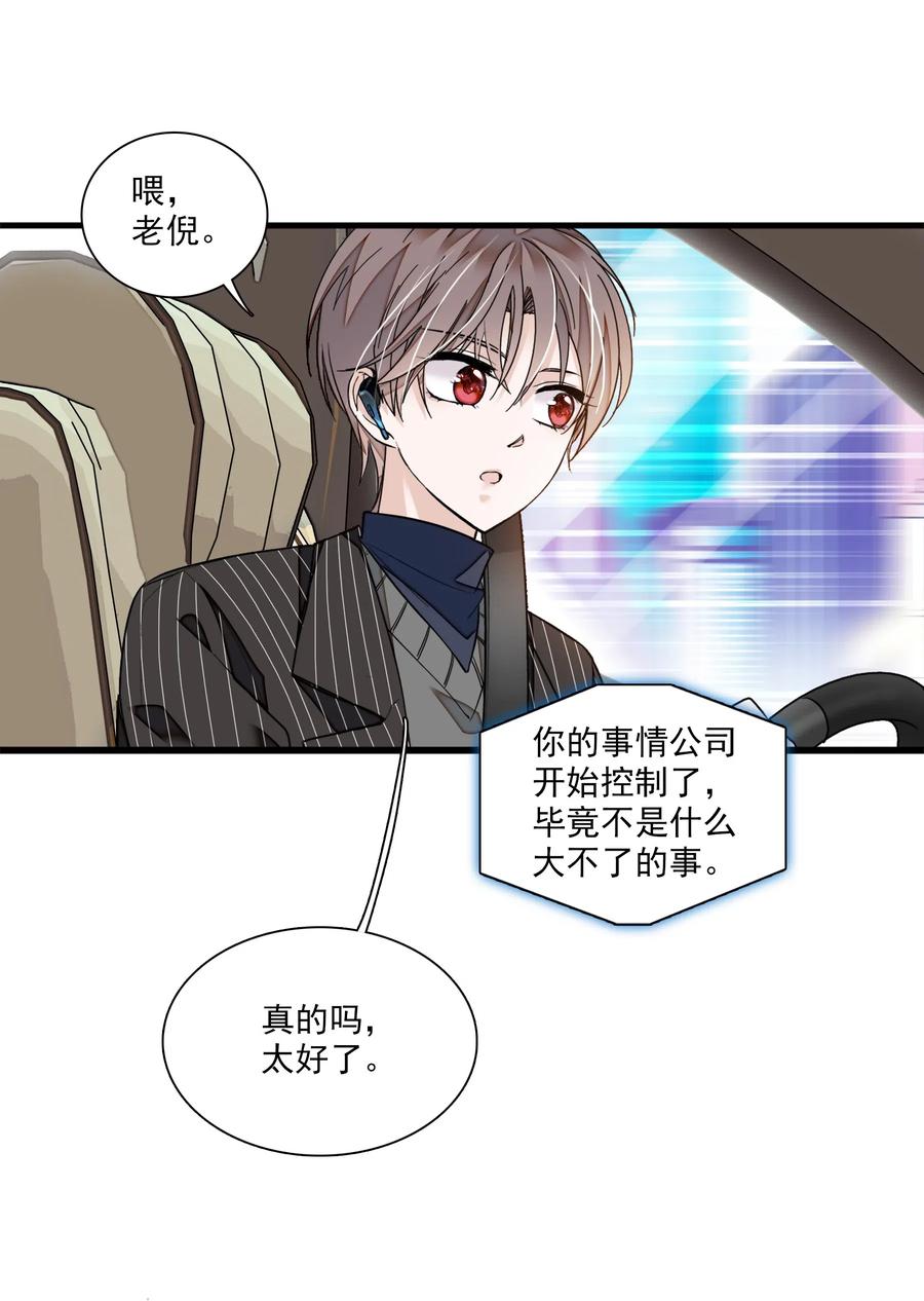 043深陷绯闻-我家偶像有点不对劲-客心（第35张）