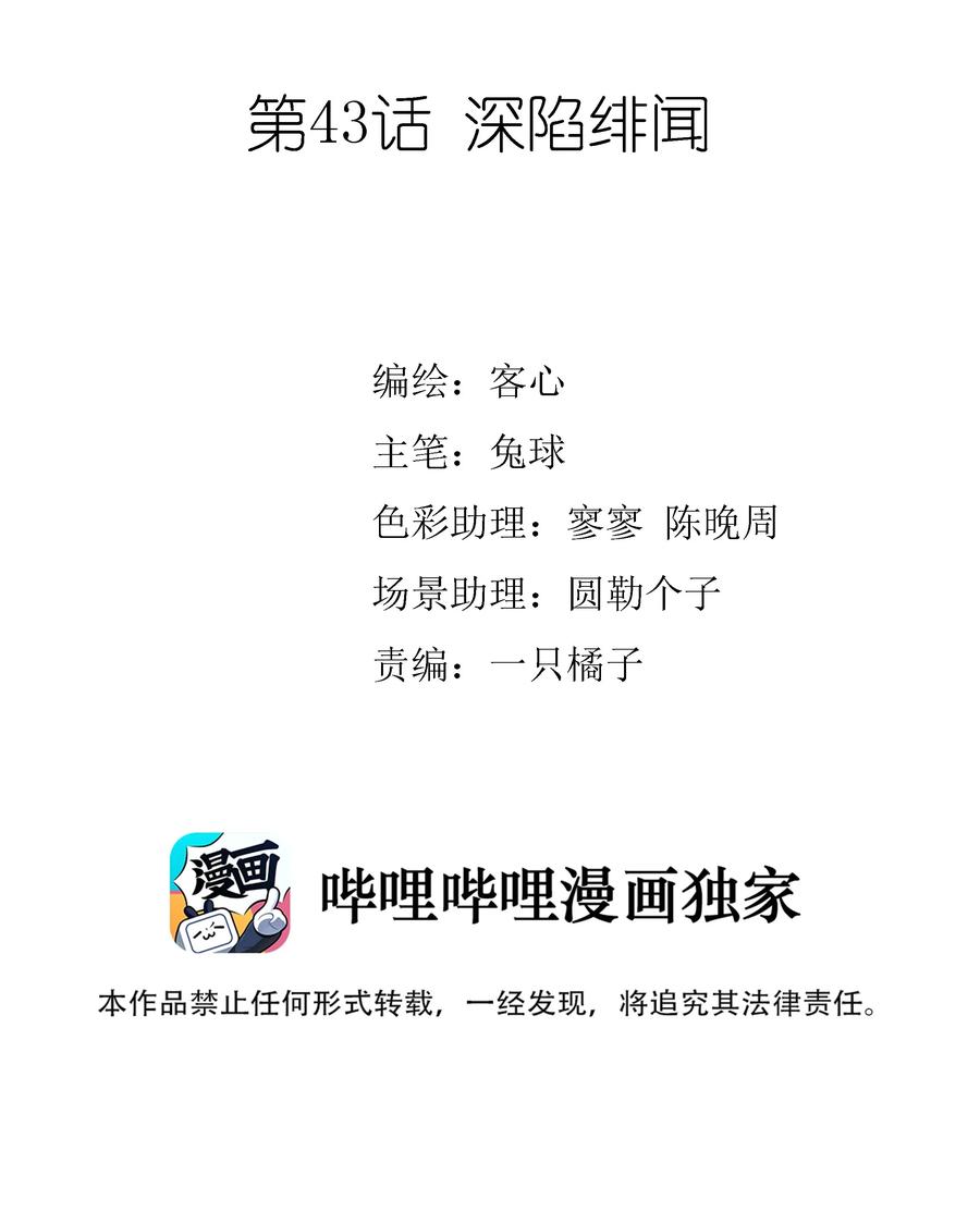 043深陷绯闻-我家偶像有点不对劲-客心（第2张）