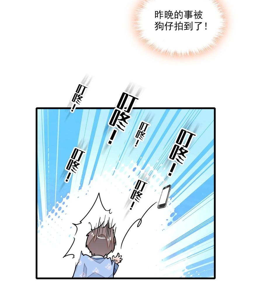 043深陷绯闻-我家偶像有点不对劲-客心（第18张）