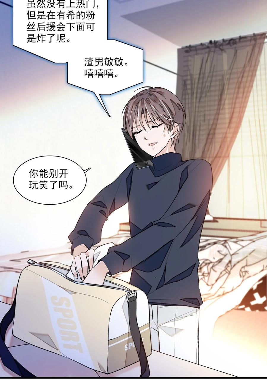 043深陷绯闻-我家偶像有点不对劲-客心（第24张）