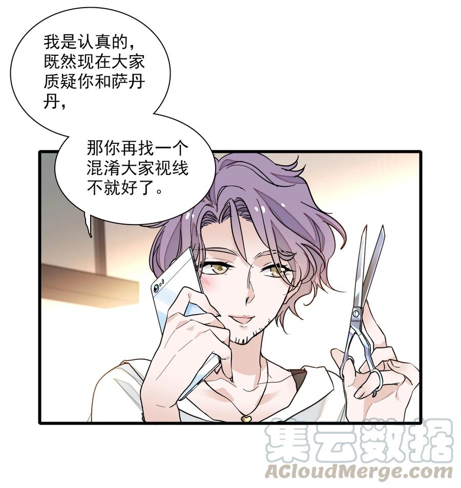 043深陷绯闻-我家偶像有点不对劲-客心（第25张）