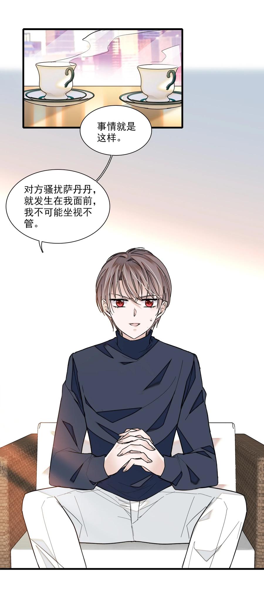 043深陷绯闻-我家偶像有点不对劲-客心（第20张）