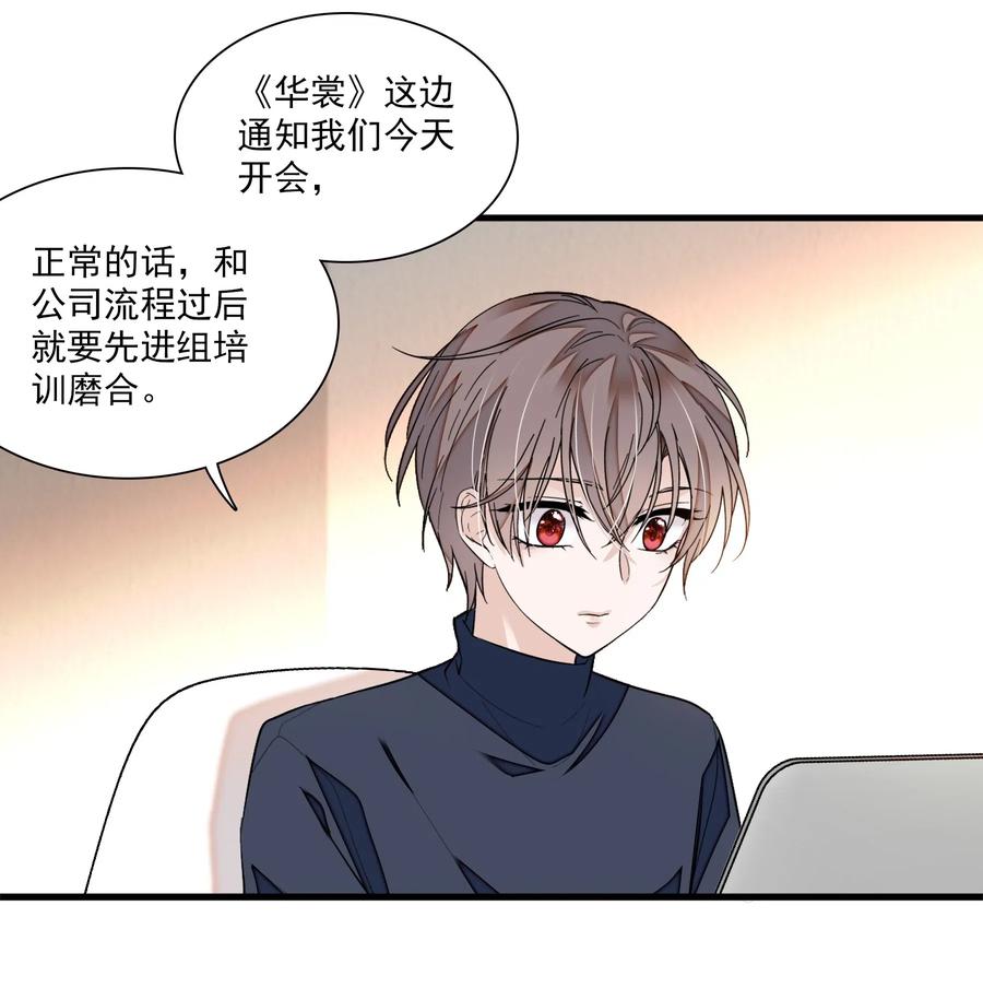 043深陷绯闻-我家偶像有点不对劲-客心（第29张）