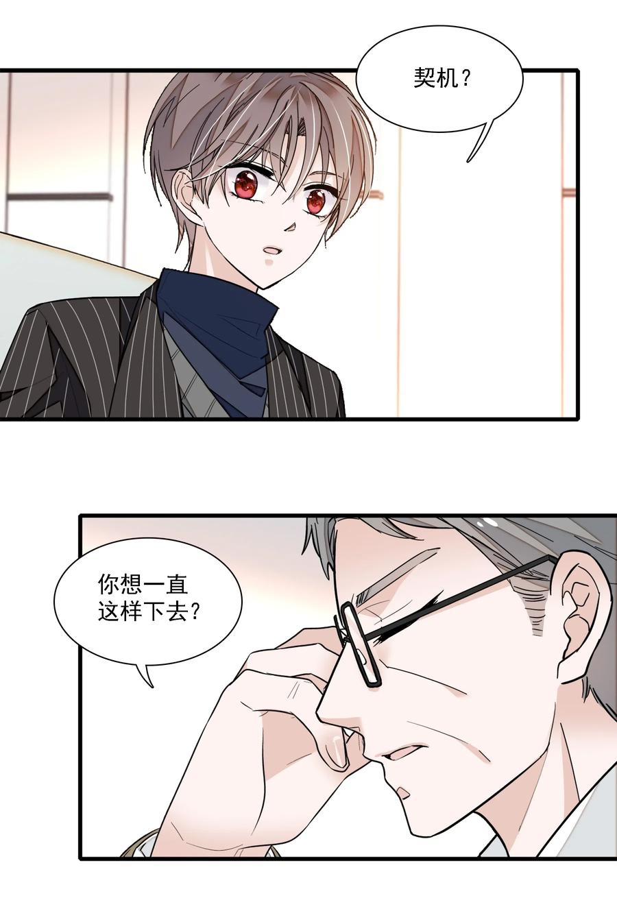 044恋爱剧本-我家偶像有点不对劲-客心（第24张）
