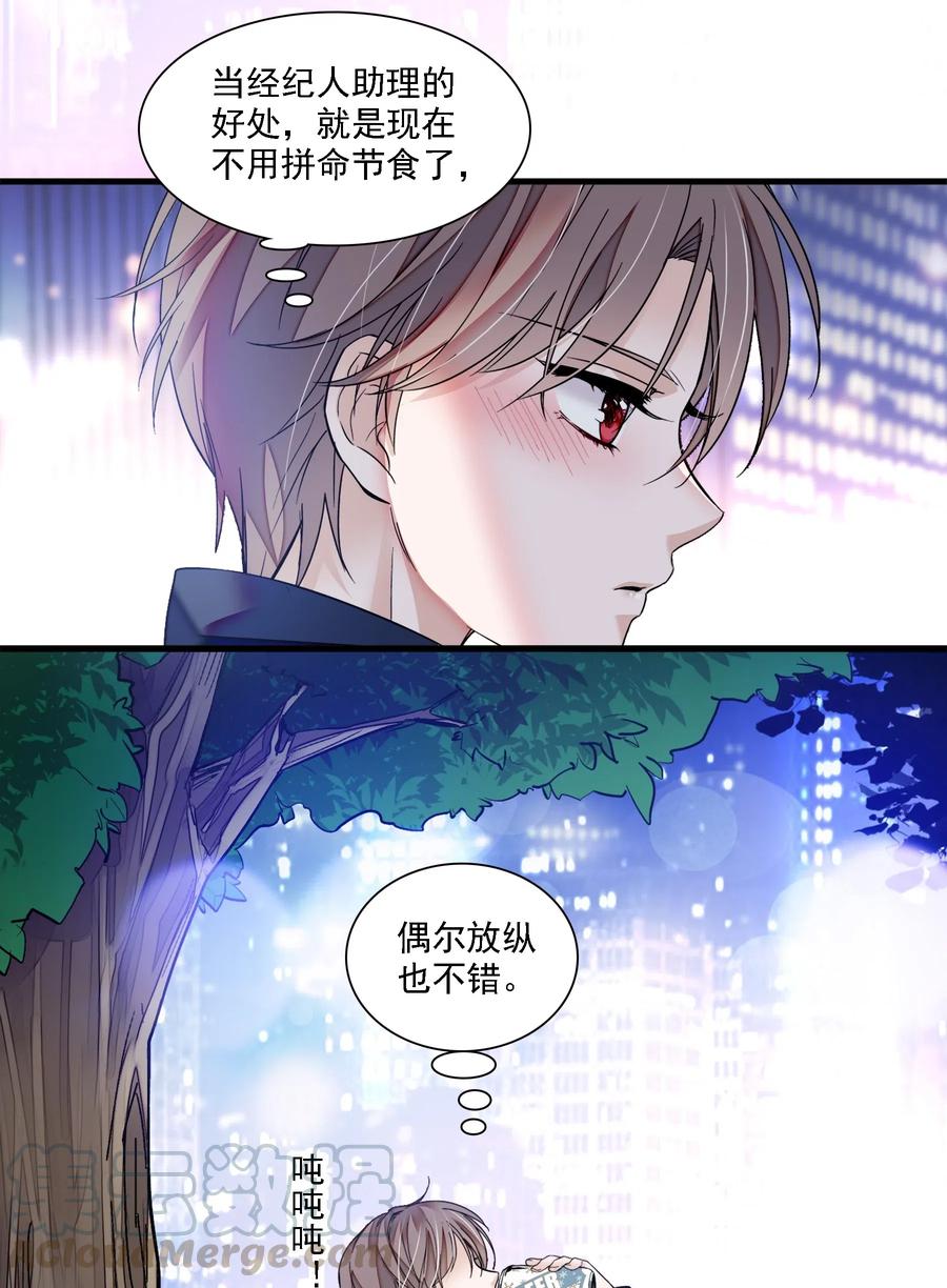 044恋爱剧本-我家偶像有点不对劲-客心（第29张）