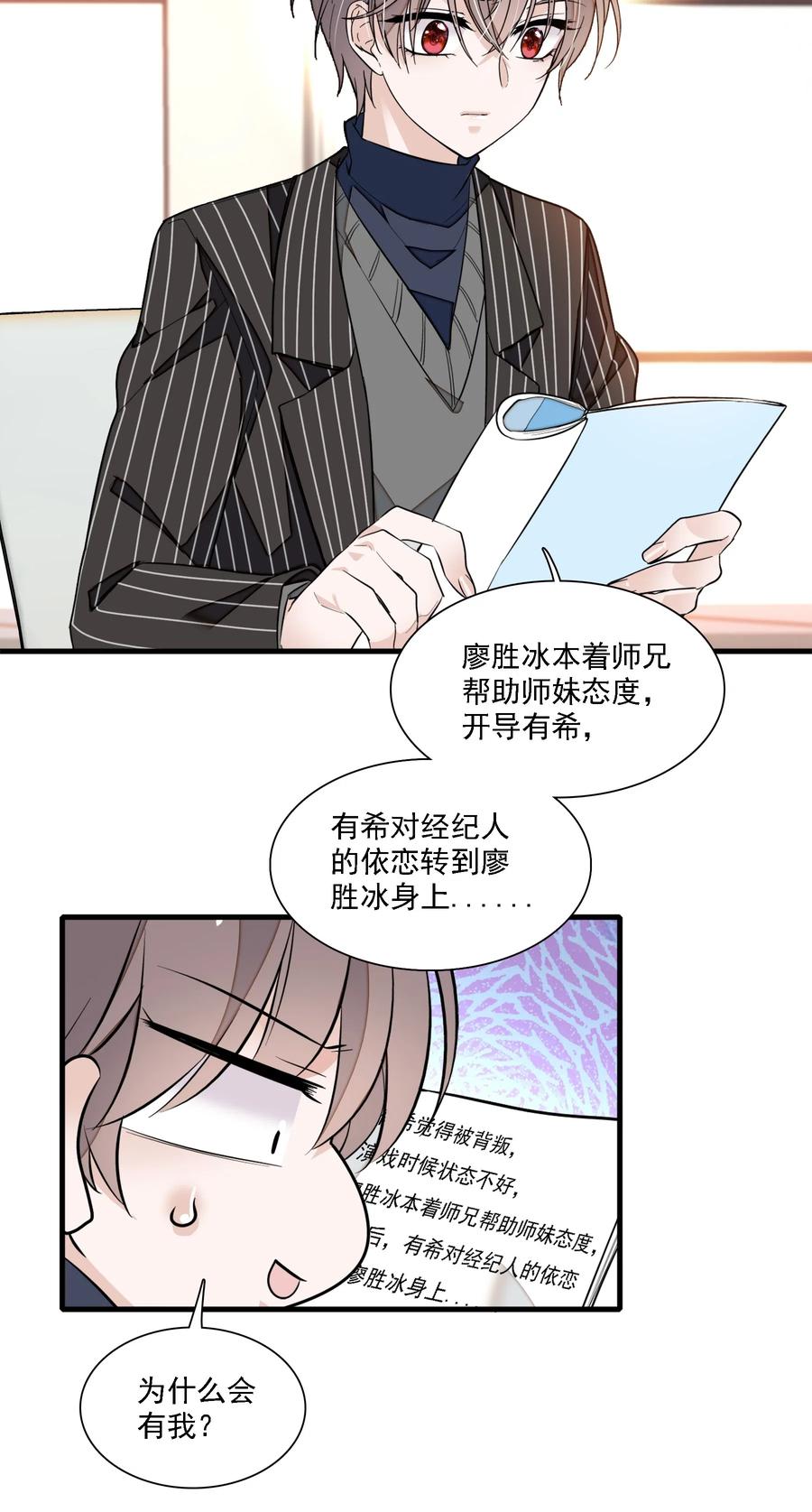 044恋爱剧本-我家偶像有点不对劲-客心（第22张）