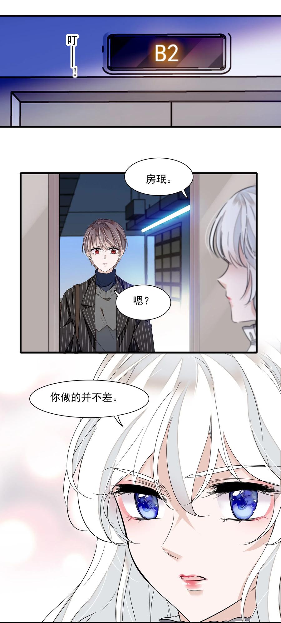 045湿身暴露-我家偶像有点不对劲-客心（第22张）