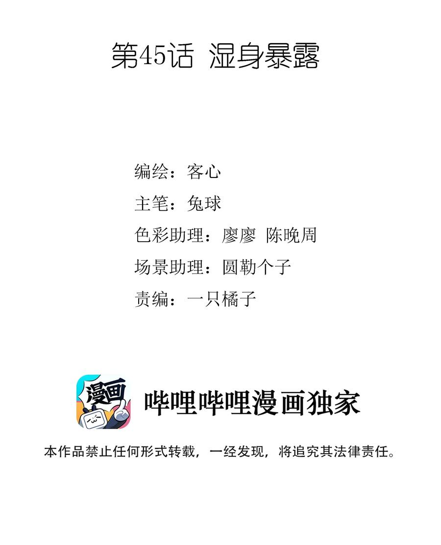 045湿身暴露-我家偶像有点不对劲-客心（第2张）