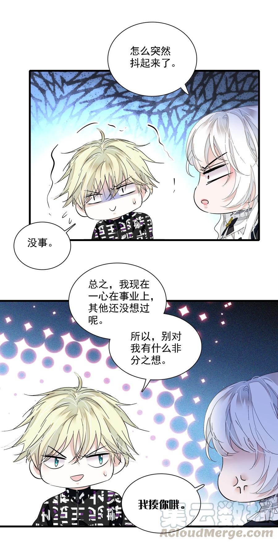 045湿身暴露-我家偶像有点不对劲-客心（第17张）