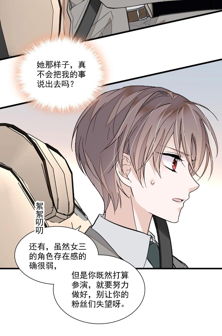 046你和她什么关系？-我家偶像有点不对劲-客心（第21张）