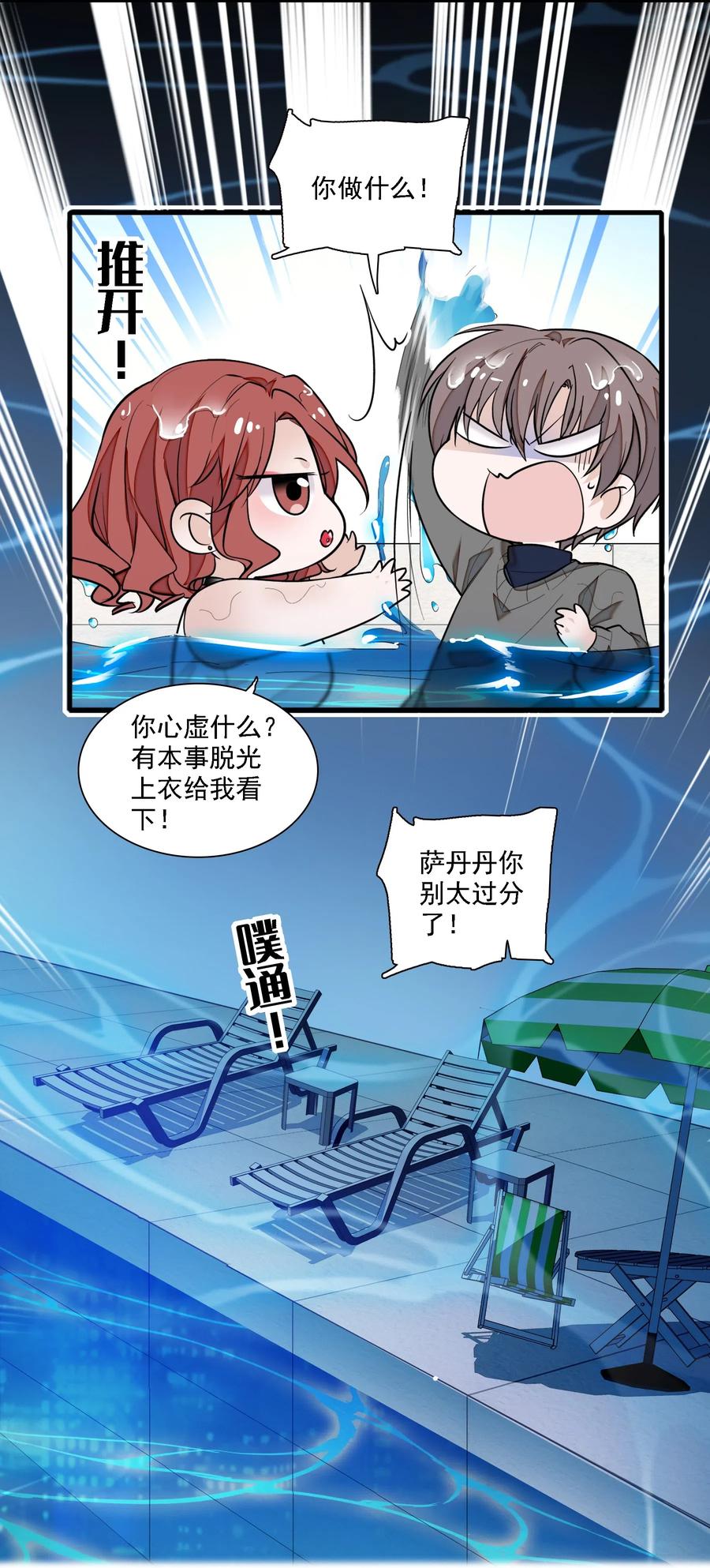 046你和她什么关系？-我家偶像有点不对劲-客心（第5张）