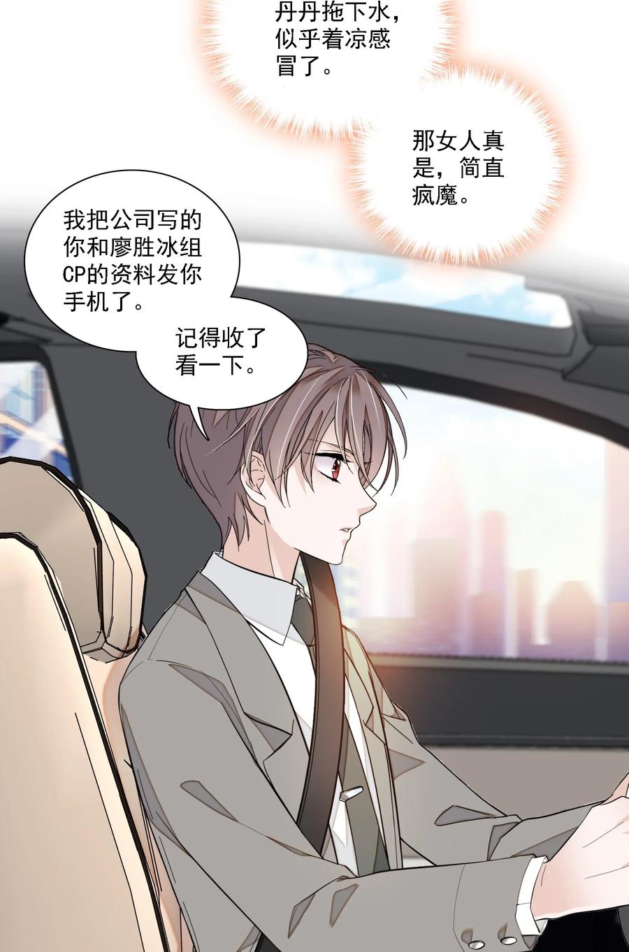046你和她什么关系？-我家偶像有点不对劲-客心（第20张）