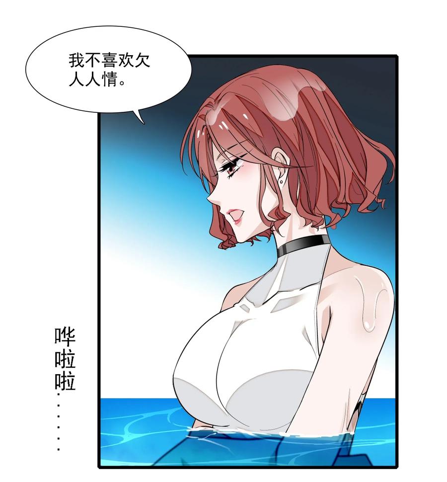 046你和她什么关系？-我家偶像有点不对劲-客心（第15张）