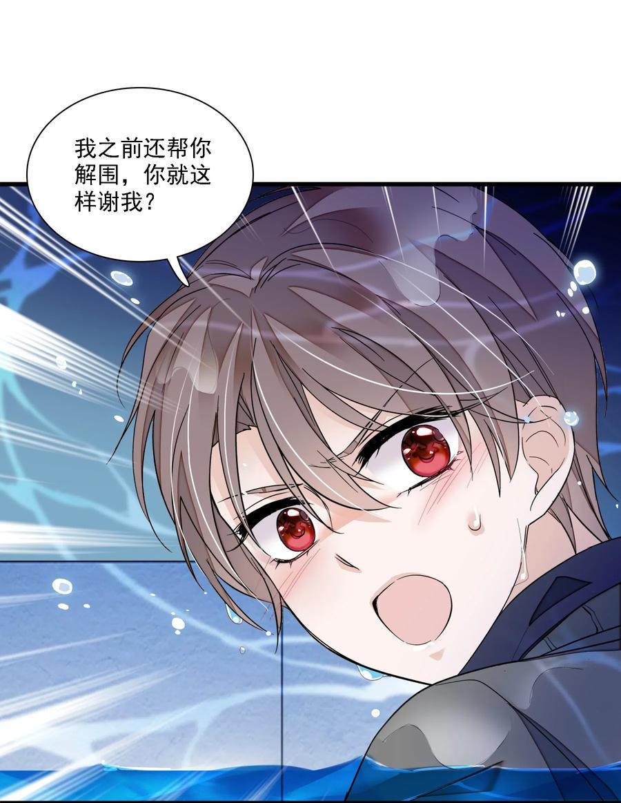 046你和她什么关系？-我家偶像有点不对劲-客心（第12张）