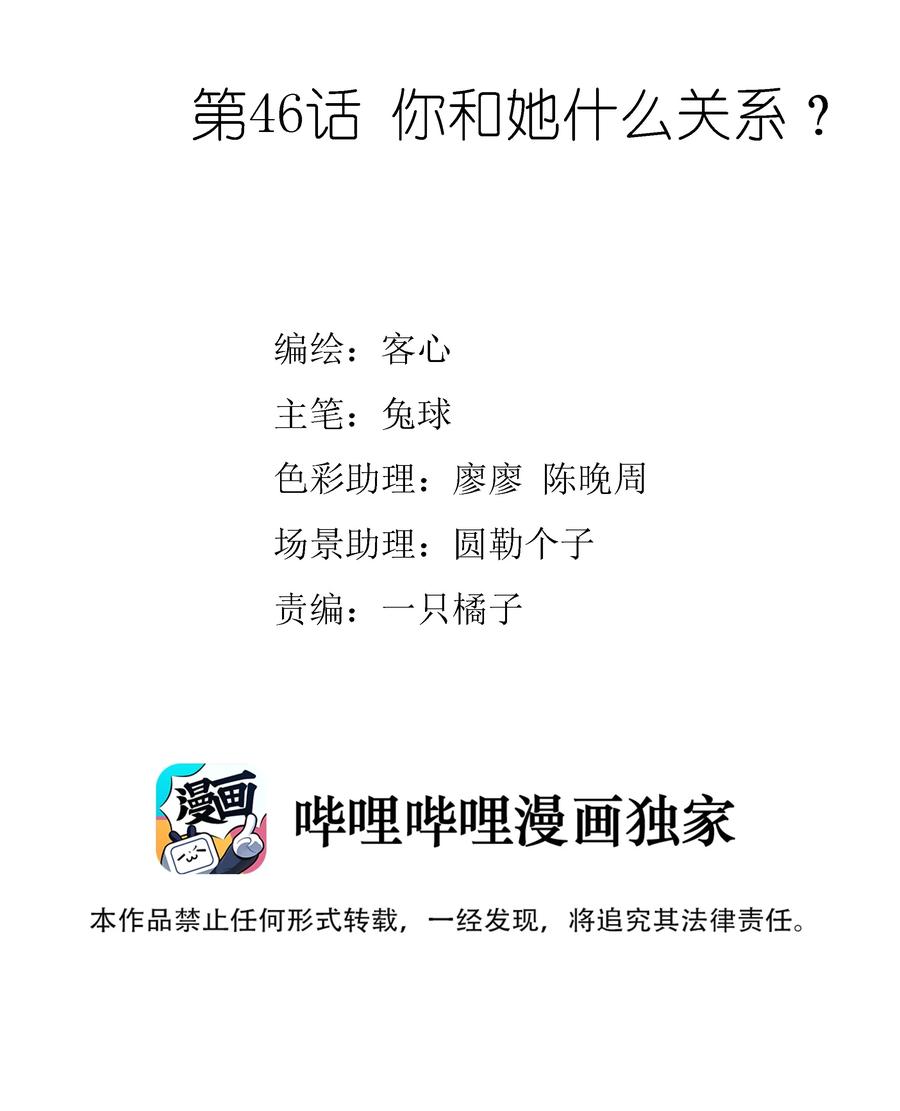 046你和她什么关系？-我家偶像有点不对劲-客心（第2张）