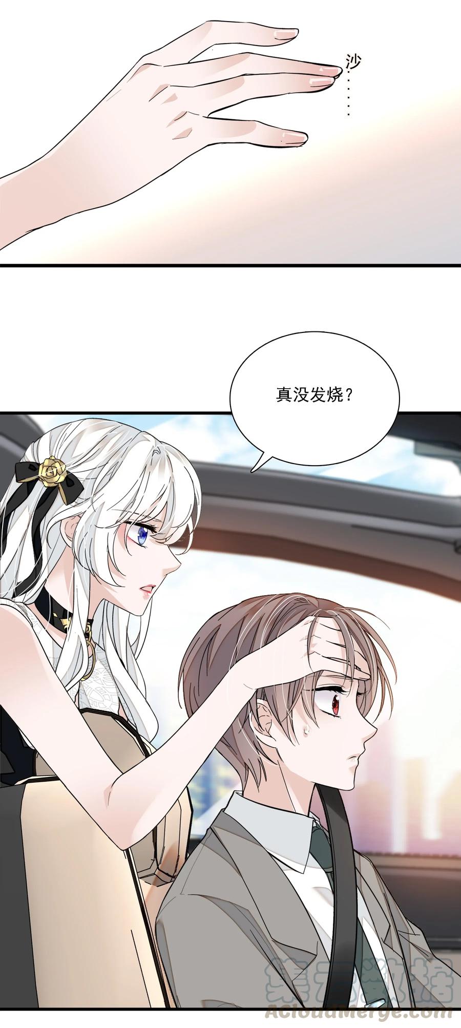 046你和她什么关系？-我家偶像有点不对劲-客心（第22张）
