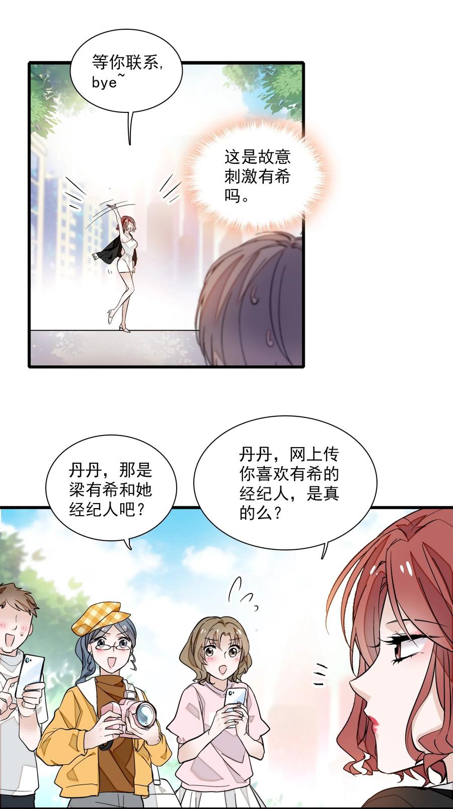 047敏珠的去意-我家偶像有点不对劲-客心（第15张）