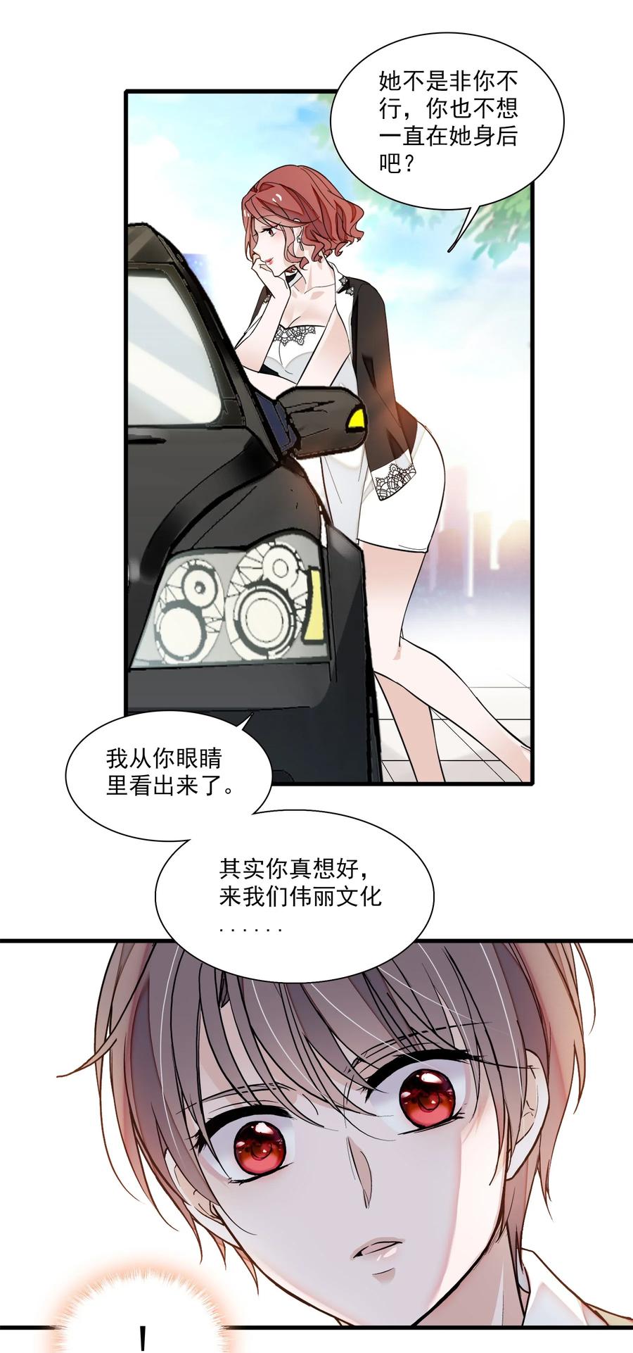 047敏珠的去意-我家偶像有点不对劲-客心（第9张）