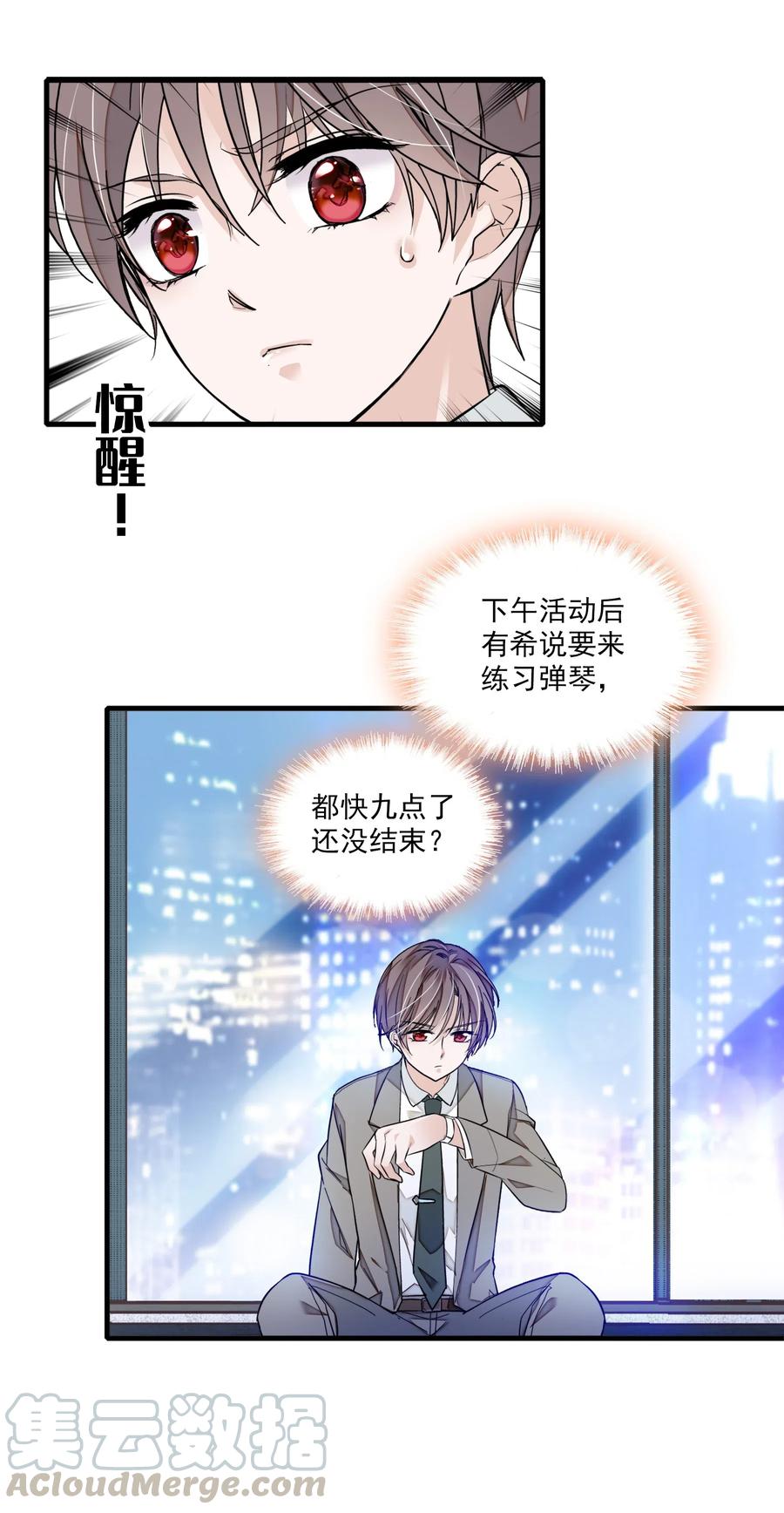 047敏珠的去意-我家偶像有点不对劲-客心（第37张）