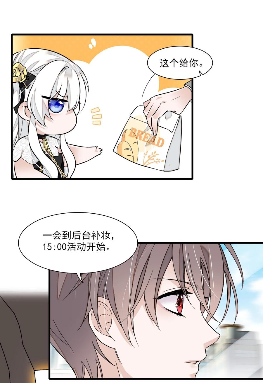 047敏珠的去意-我家偶像有点不对劲-客心（第30张）