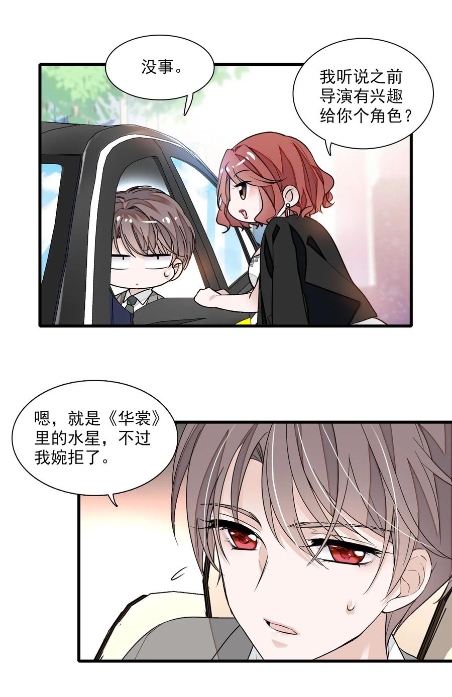 047敏珠的去意-我家偶像有点不对劲-客心（第6张）