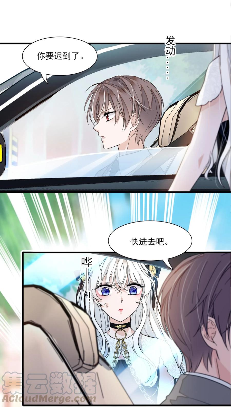 047敏珠的去意-我家偶像有点不对劲-客心（第19张）
